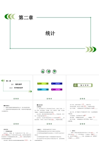 2.1.1简单随机抽样-课件(人教A版必修三)