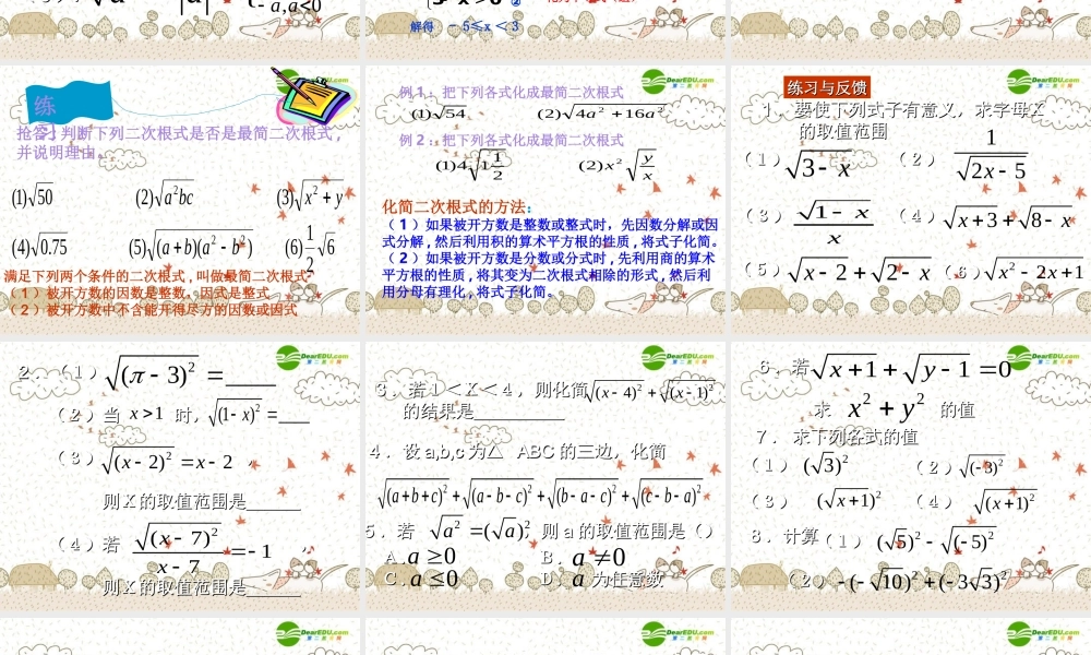 九年级数学上册 第21章 二次根式单元复习(1)课件 人教新课标版 课件