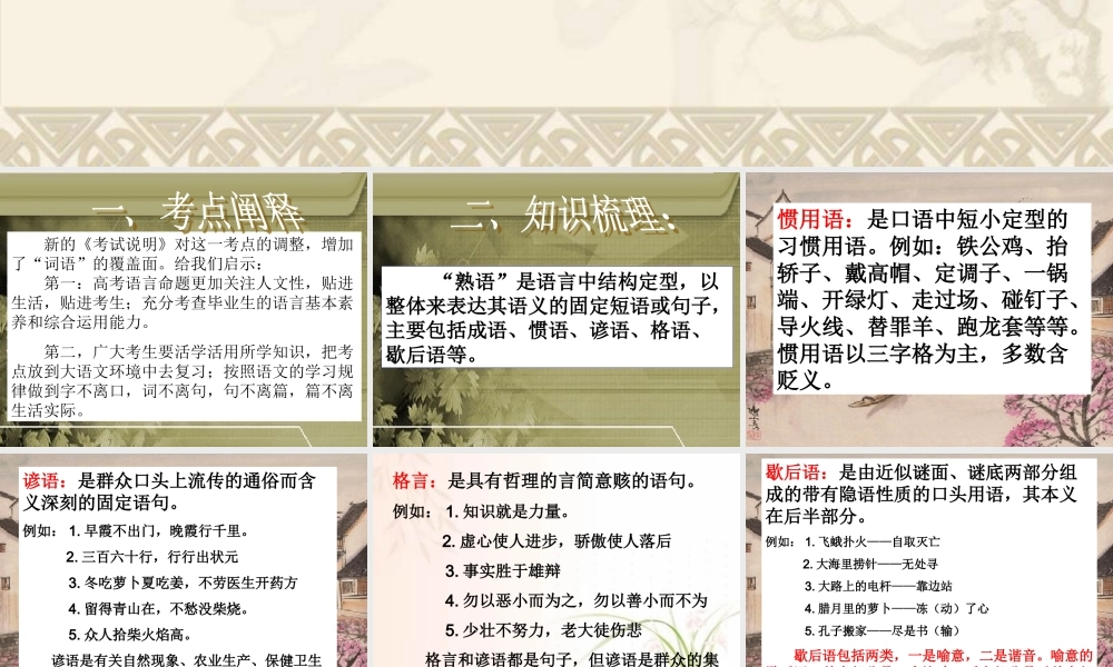 人教版北京考试大纲熟语的使用 课件