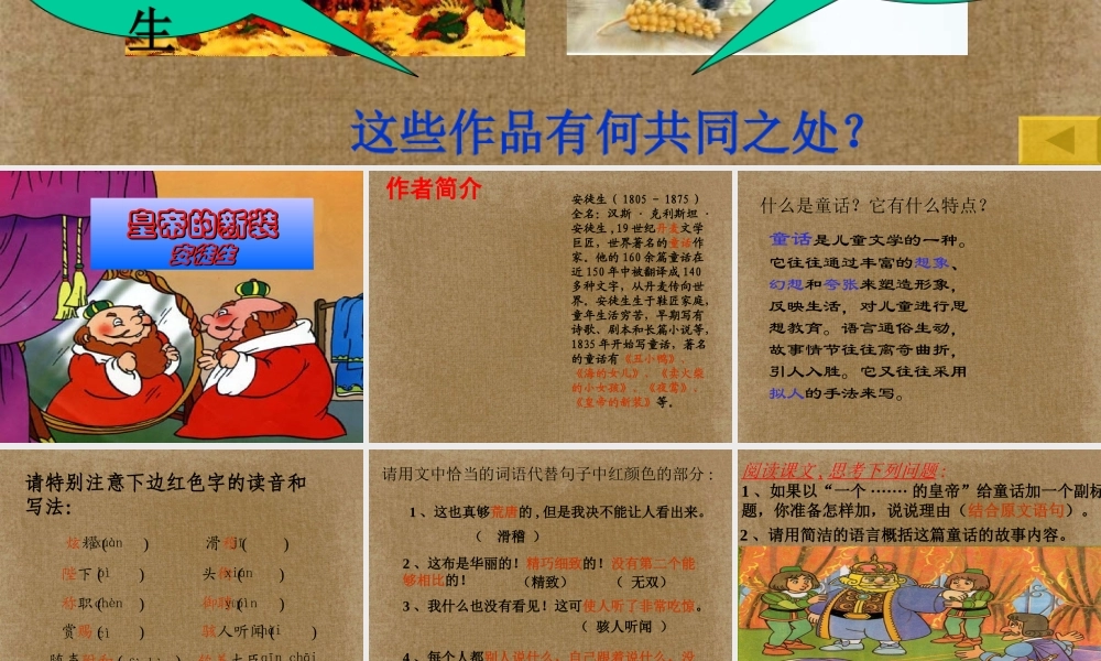 九年级语文下册(皇帝的新装)课件 新人教版 课件