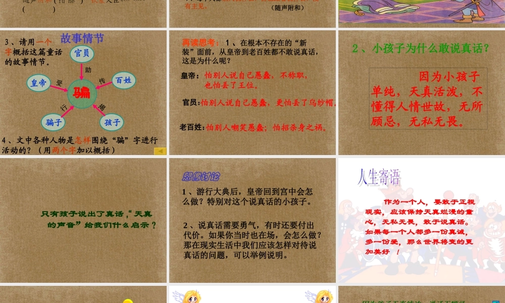 九年级语文下册(皇帝的新装)课件 新人教版 课件
