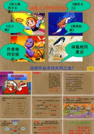 九年级语文下册(皇帝的新装)课件 新人教版 课件