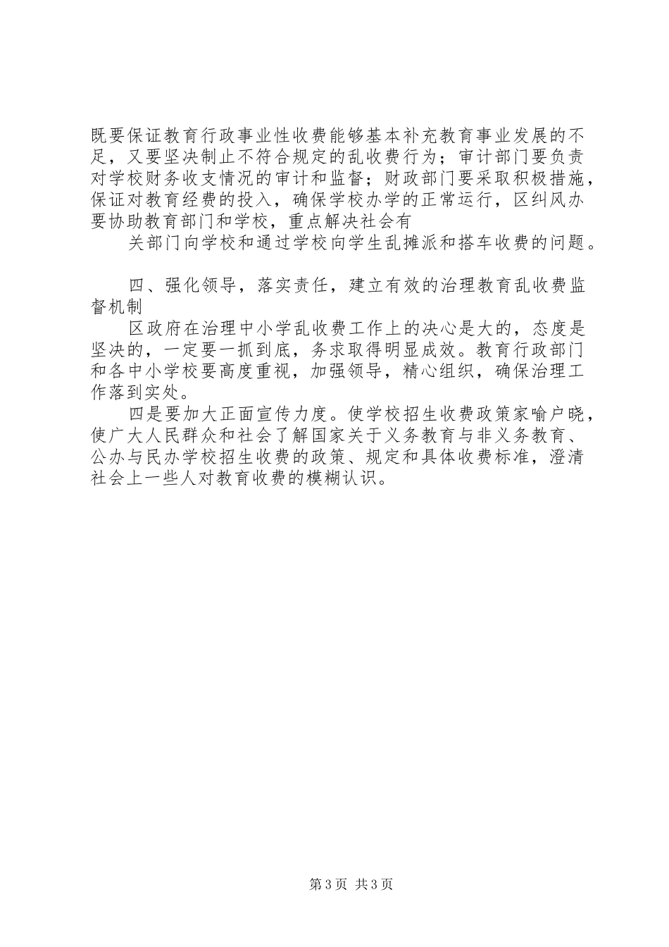 治理教育乱收费会议讲话_第3页