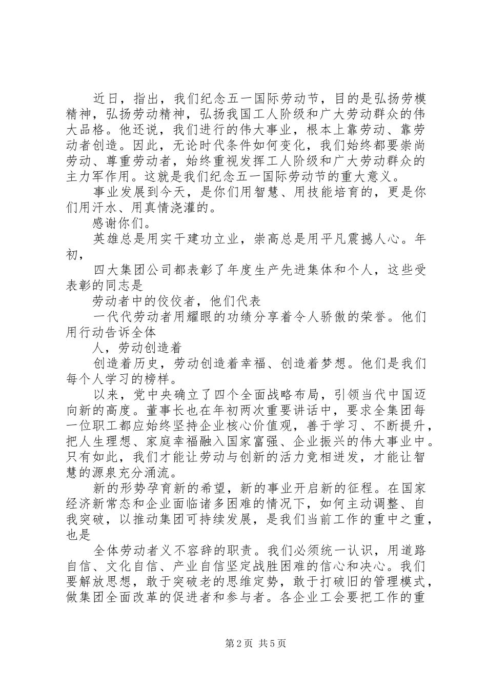 纪念“五一”国际劳动节领导讲话稿_第2页
