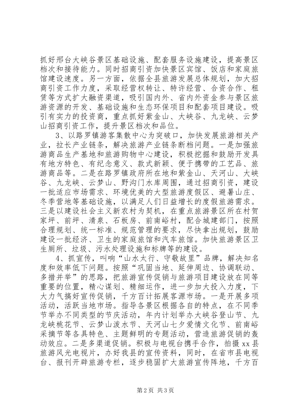 旅游系统工作计划_第2页