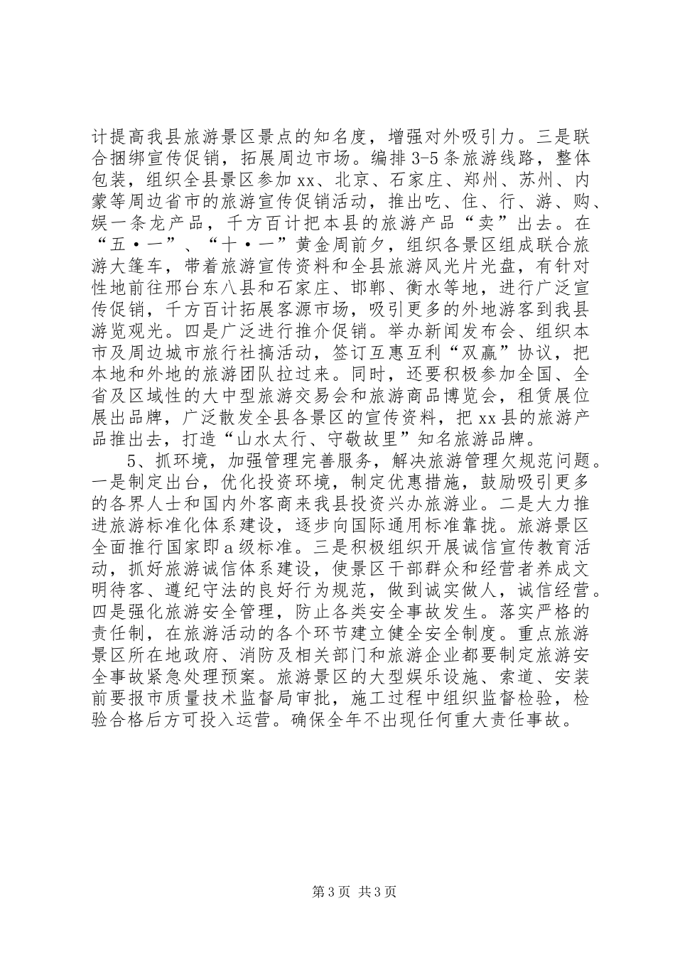 旅游系统工作计划_第3页