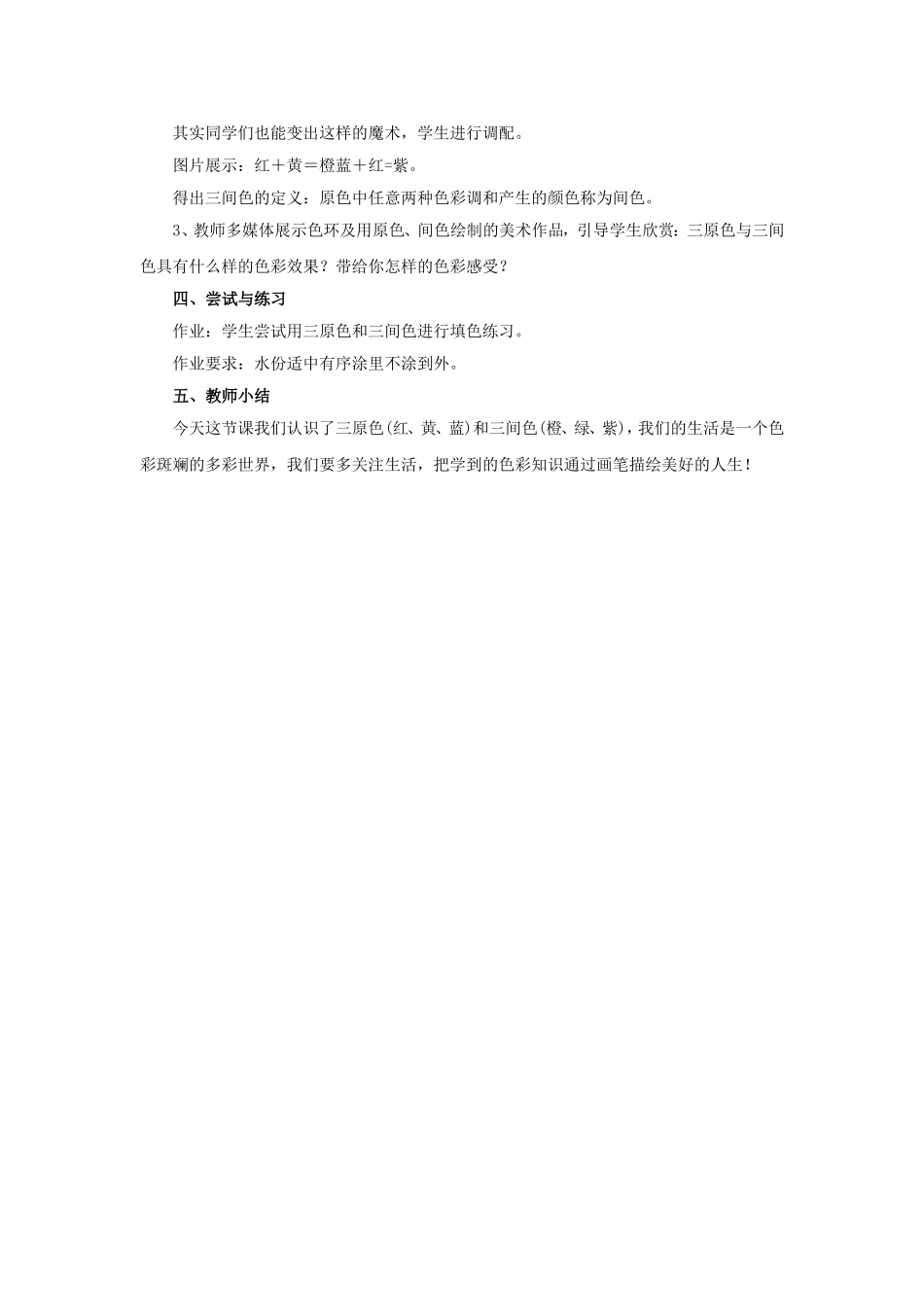 《原色和间色》教案_第2页