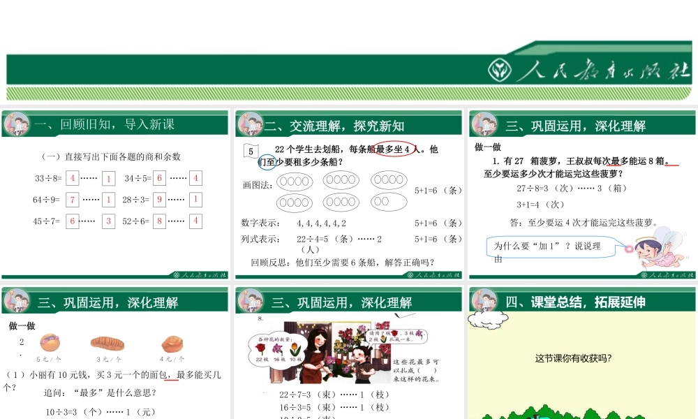 小学数学人教2011课标版二年级生活中有余数的除法