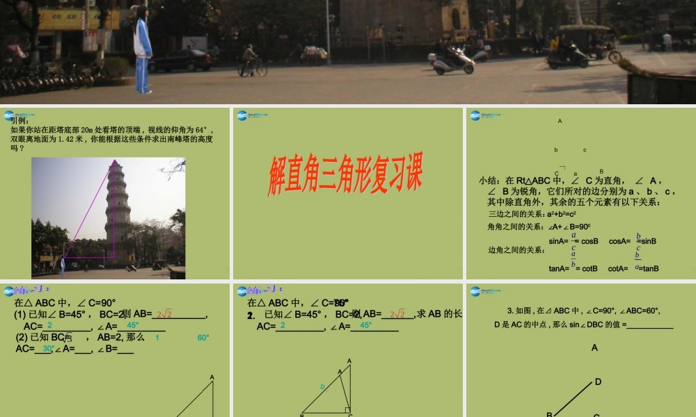 九年级数学下册 282 解直角三角形课件2 新人教版 课件
