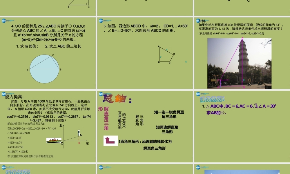 九年级数学下册 282 解直角三角形课件2 新人教版 课件