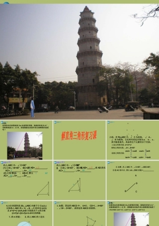 九年级数学下册 282 解直角三角形课件2 新人教版 课件