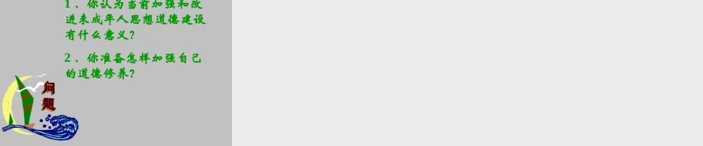 八年级政治依法保护青少年健康成长课件 人教版 课件