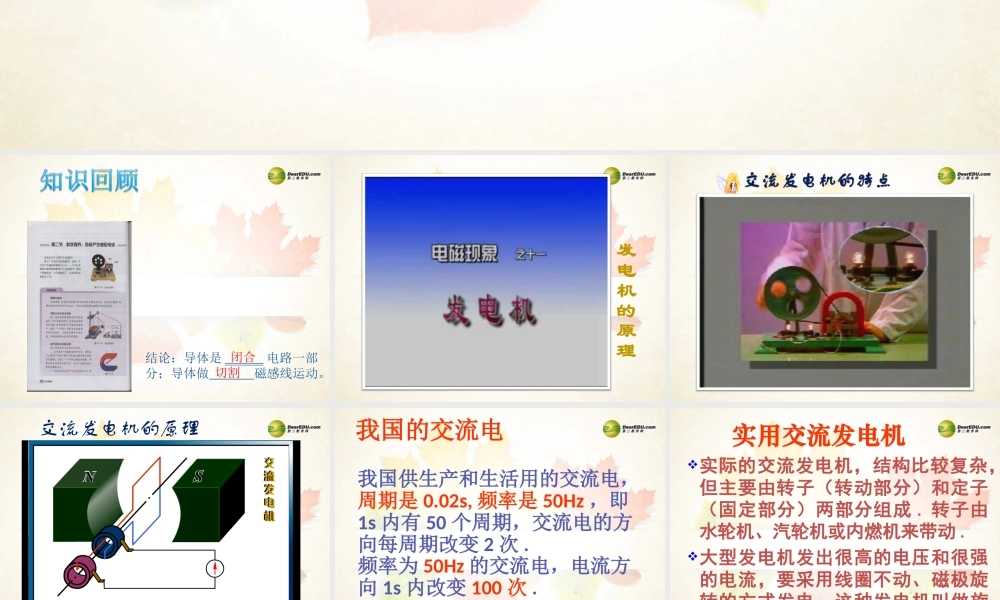 九年级物理全册 第十七章 电能从哪里来 第三节 电能的输送课件 (新版)沪科版 课件