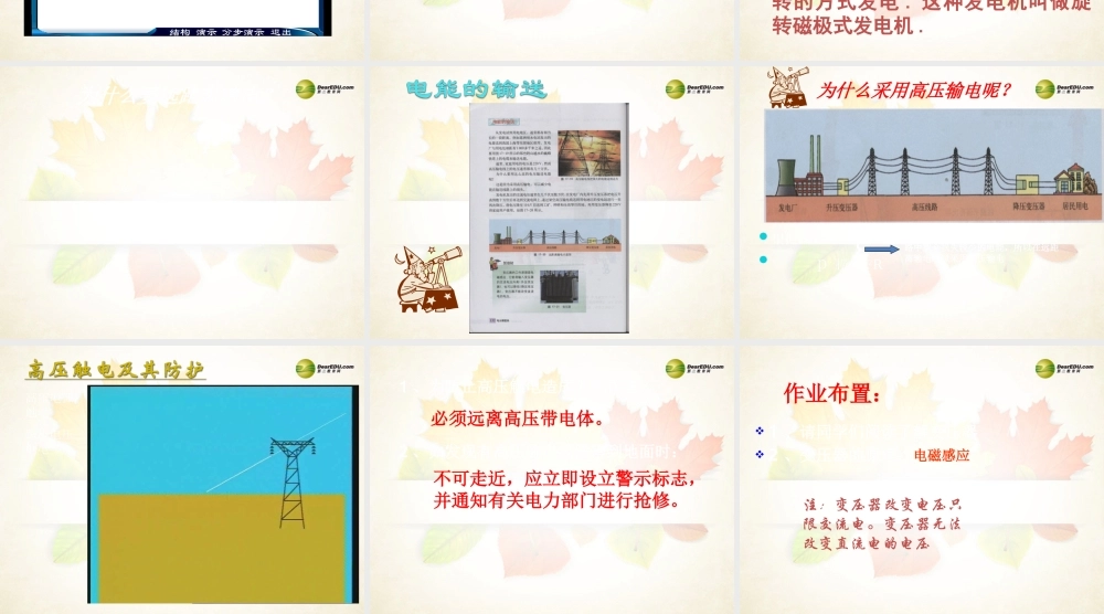 九年级物理全册 第十七章 电能从哪里来 第三节 电能的输送课件 (新版)沪科版 课件