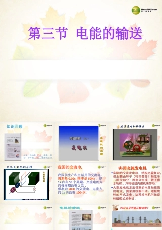 九年级物理全册 第十七章 电能从哪里来 第三节 电能的输送课件 (新版)沪科版 课件