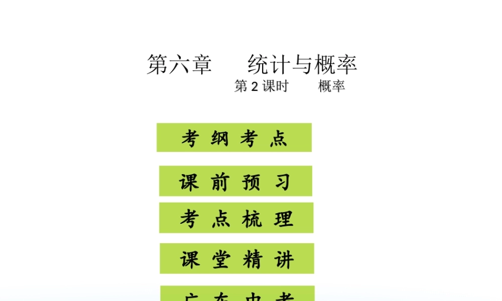 中考专题复习-------概率