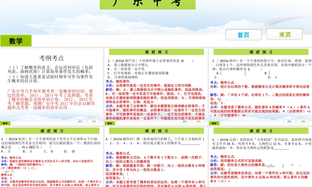 中考专题复习-------概率