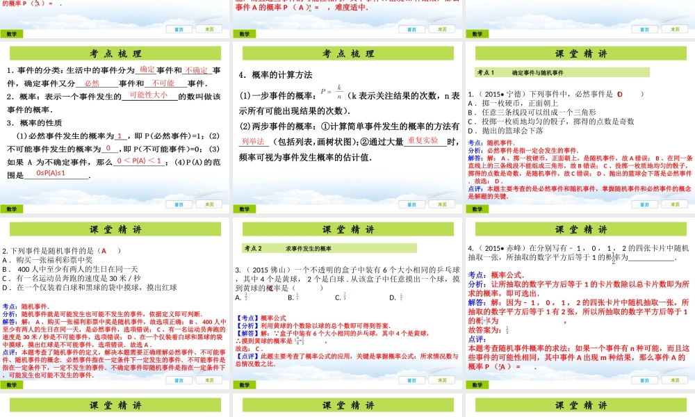 中考专题复习-------概率