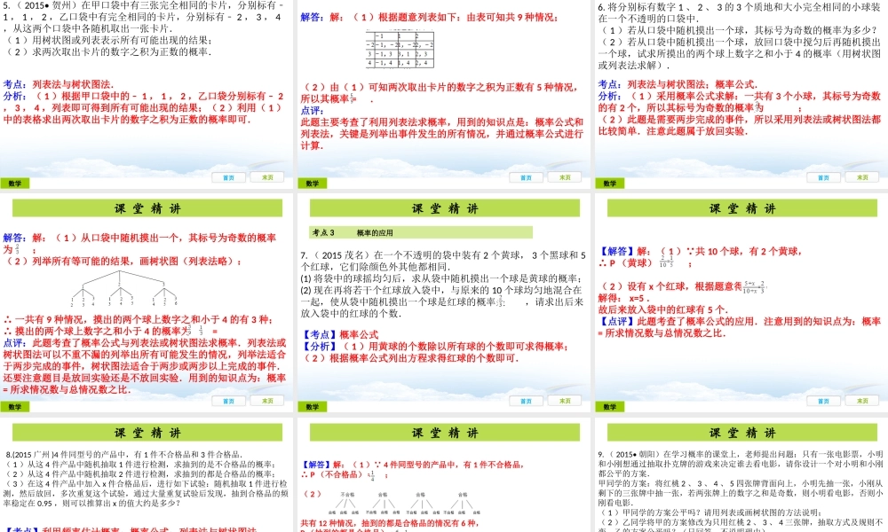 中考专题复习-------概率