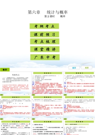 中考专题复习-------概率