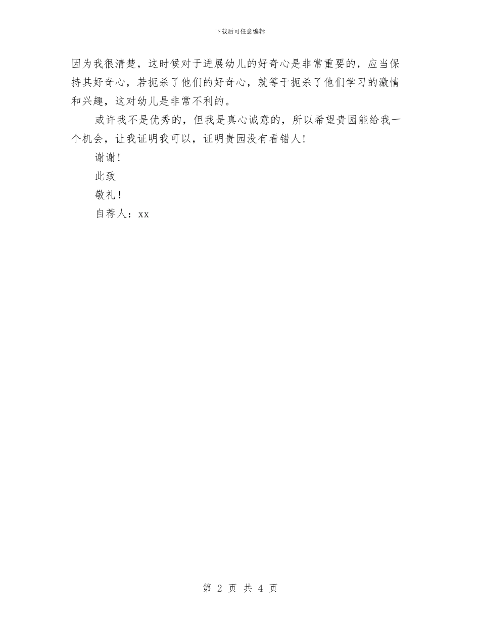 幼儿园教师自荐信范文与幼儿园教师舞蹈培训心得体会汇编_第2页