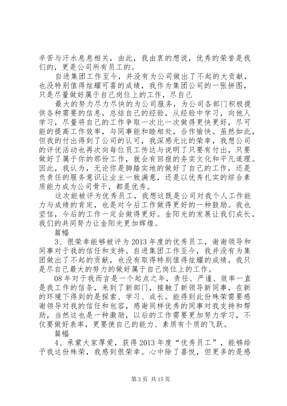先进个人发言草稿_第3页