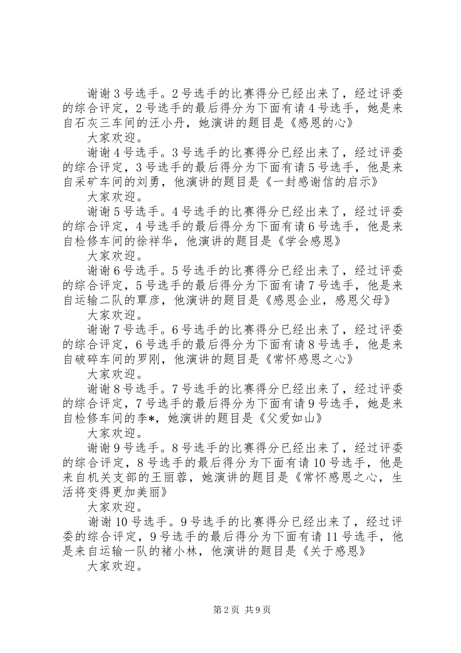 晚会的主持词3篇_第2页
