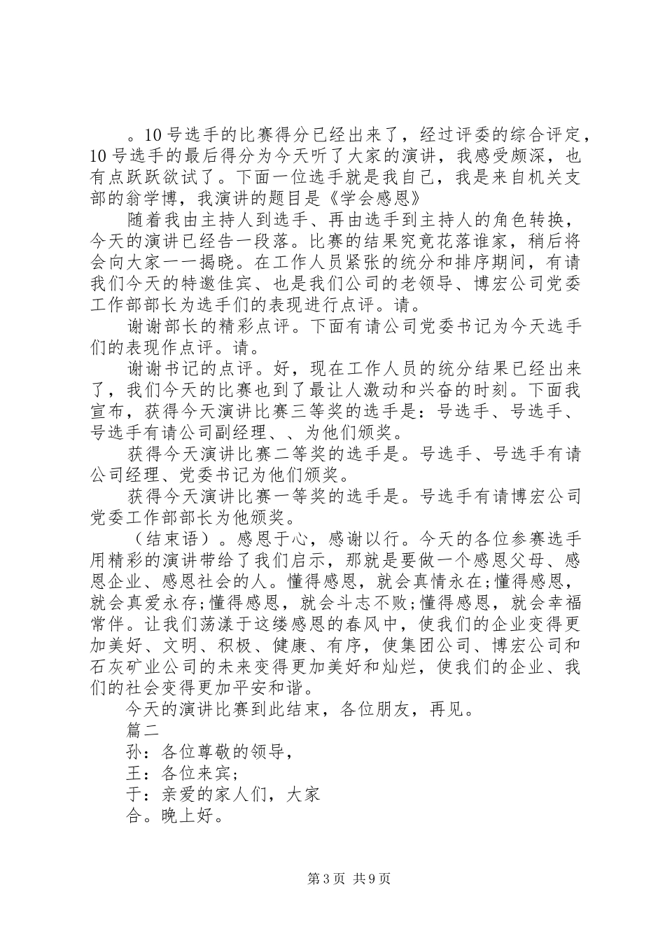 晚会的主持词3篇_第3页
