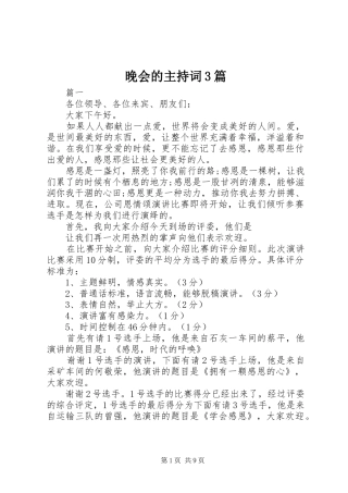 晚会的主持词3篇
