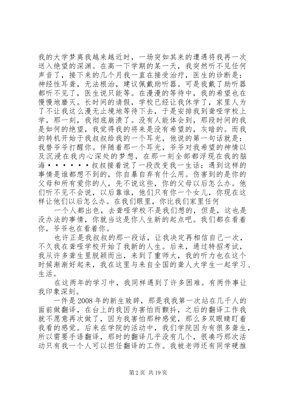 崔竞演讲稿[精选合集]_第2页