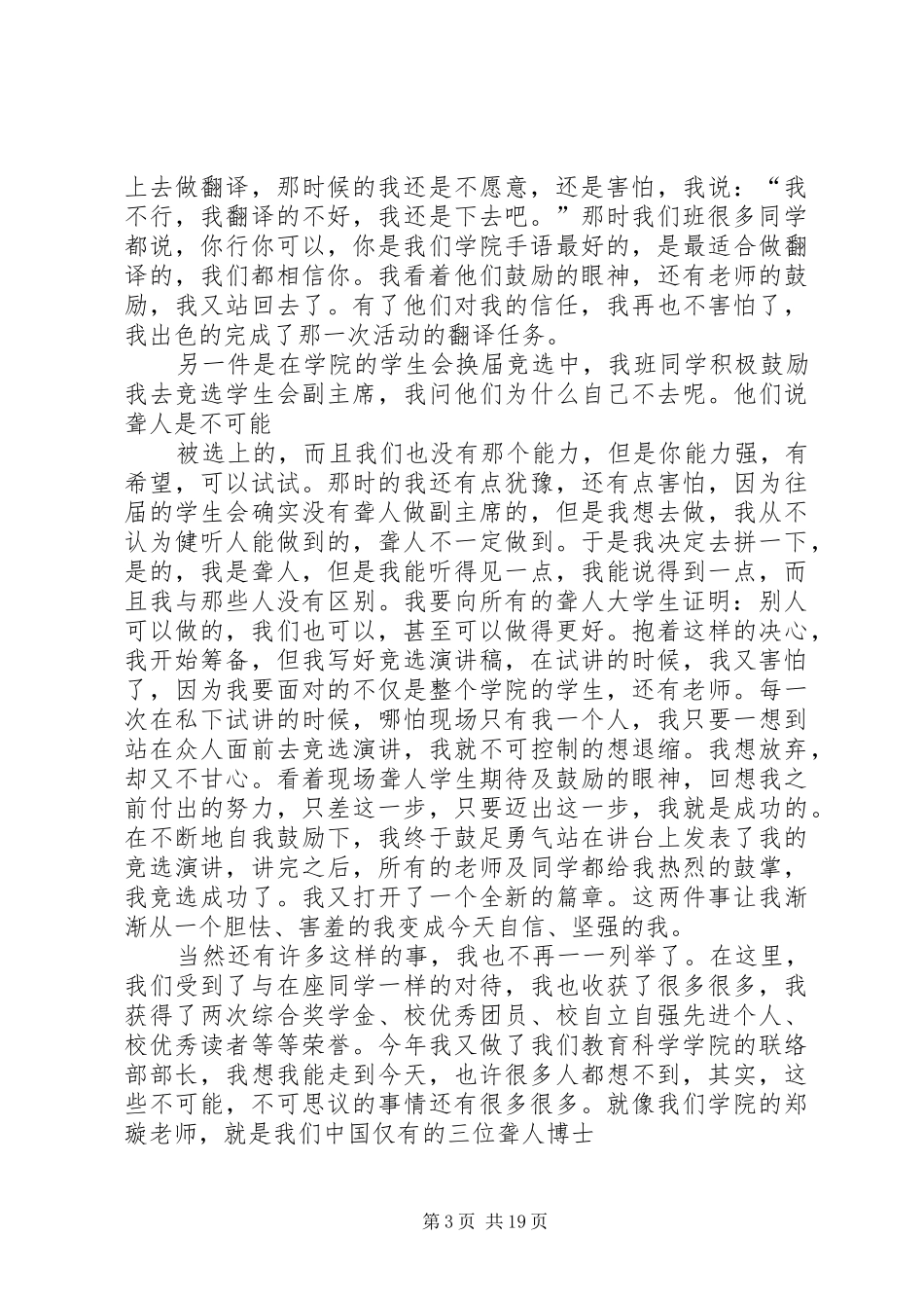 崔竞演讲稿[精选合集]_第3页