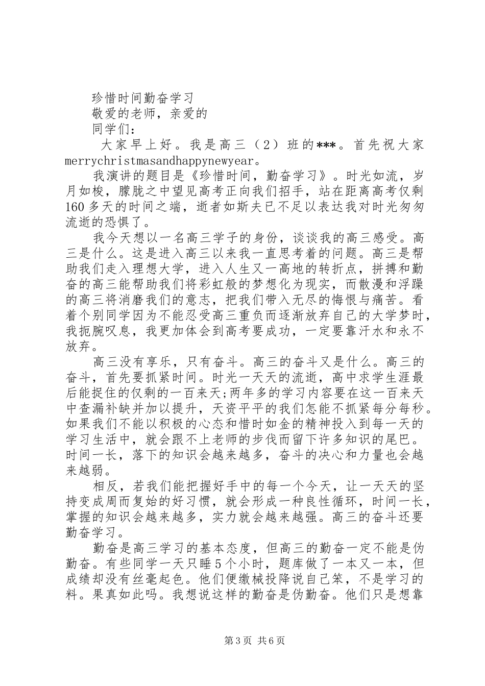 以勤奋为主题的演讲稿_第3页