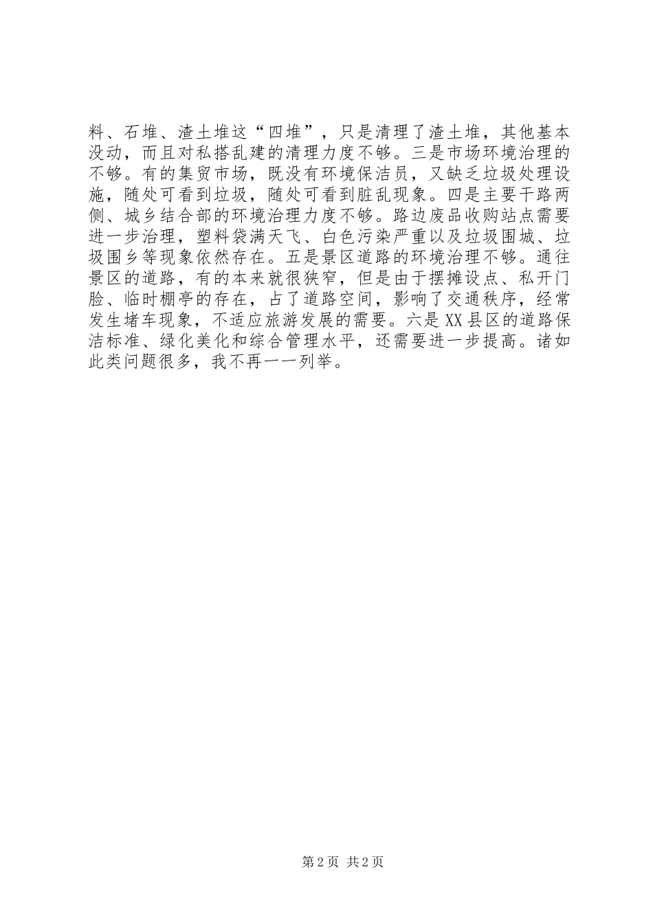 县长在城乡环境综合整治大会上的讲话(1)_第2页