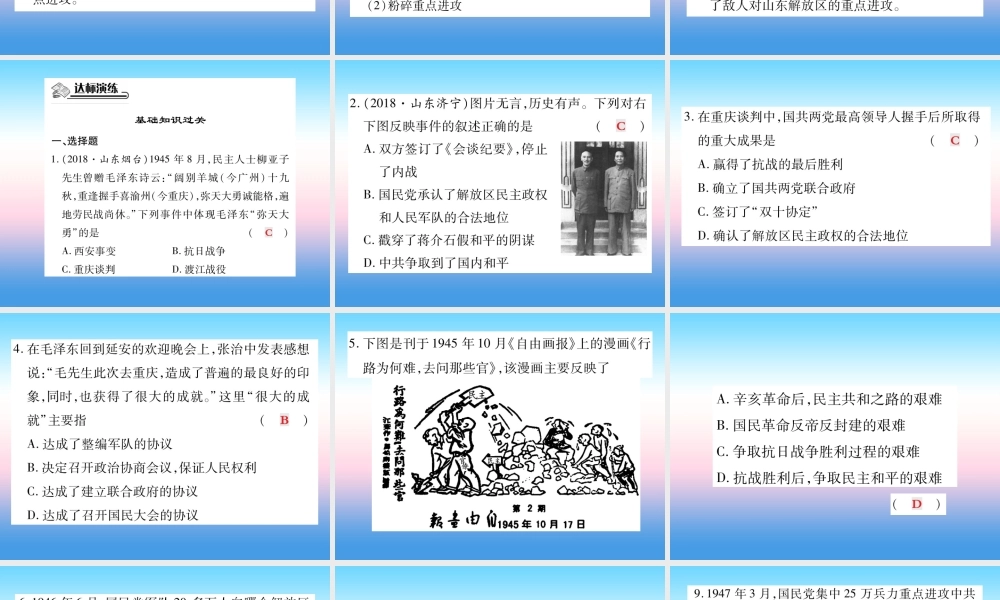 八年级历史上册 第七单元 解放战争 第23课 内战爆发作业课件 新人教版 课件