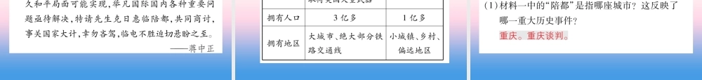 八年级历史上册 第七单元 解放战争 第23课 内战爆发作业课件 新人教版 课件