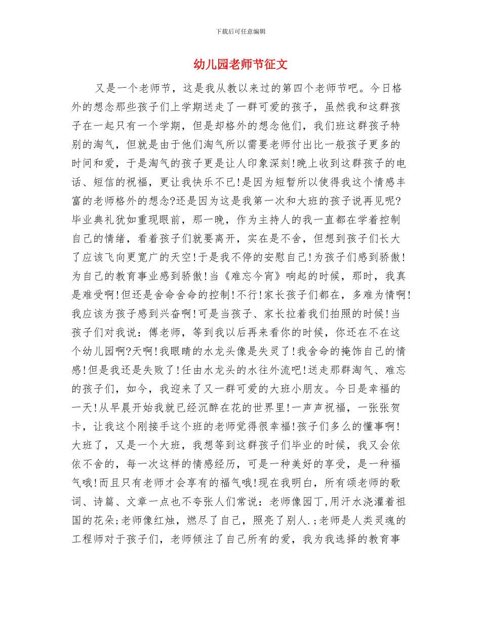 幼儿园教师自荐信与幼儿园教师节征文汇编_第3页