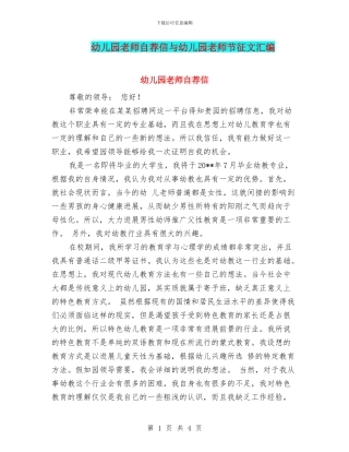 幼儿园教师自荐信与幼儿园教师节征文汇编