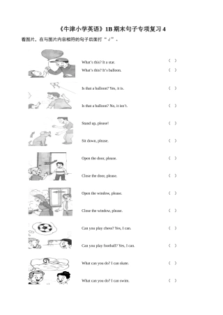 《牛津小学英语》1B期末句子专项复习4