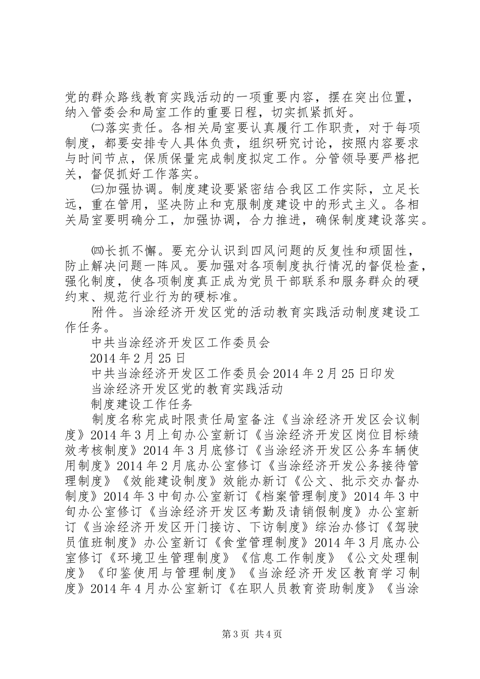 经济开发区党的群众路线教育实践活动制度建设计划_第3页
