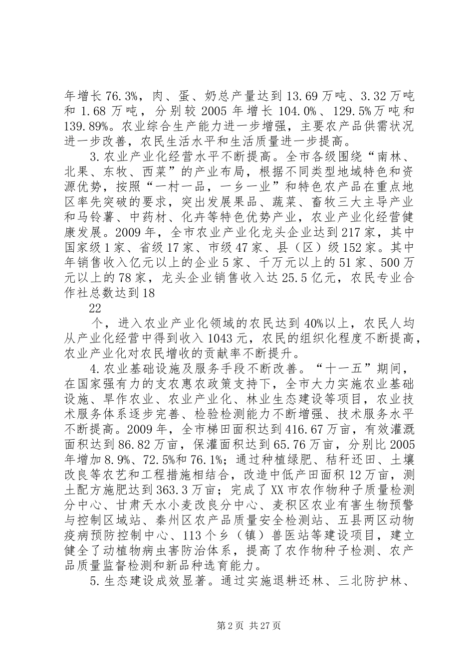 天水市十二五规划[优秀范文五篇]_第2页