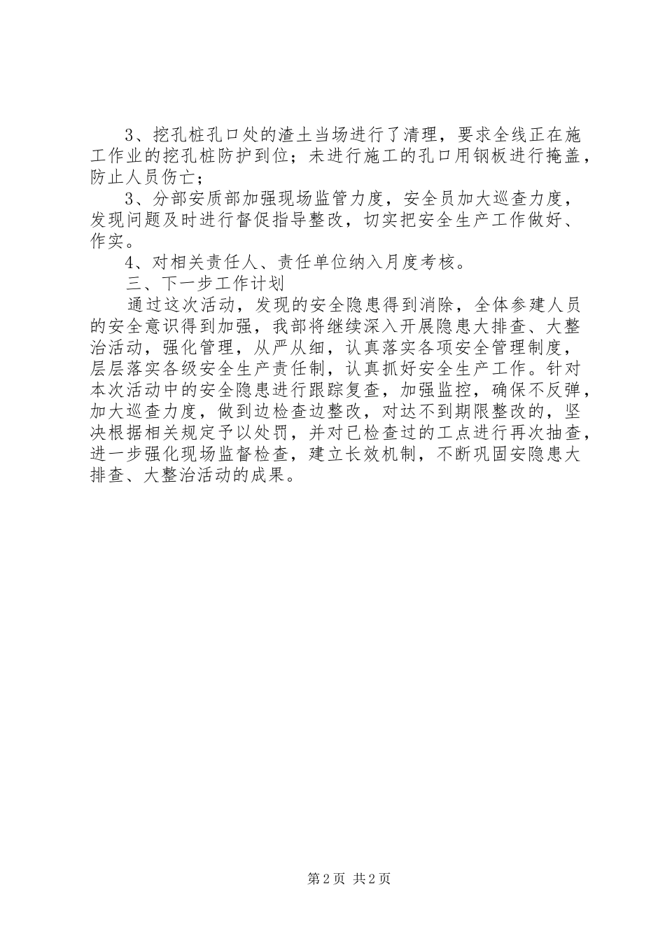 安全大排查和整治活动工作计划总结_第2页