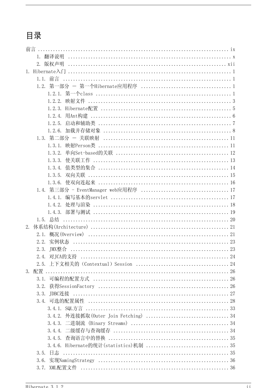 HIBERNATE-参考指南_第2页