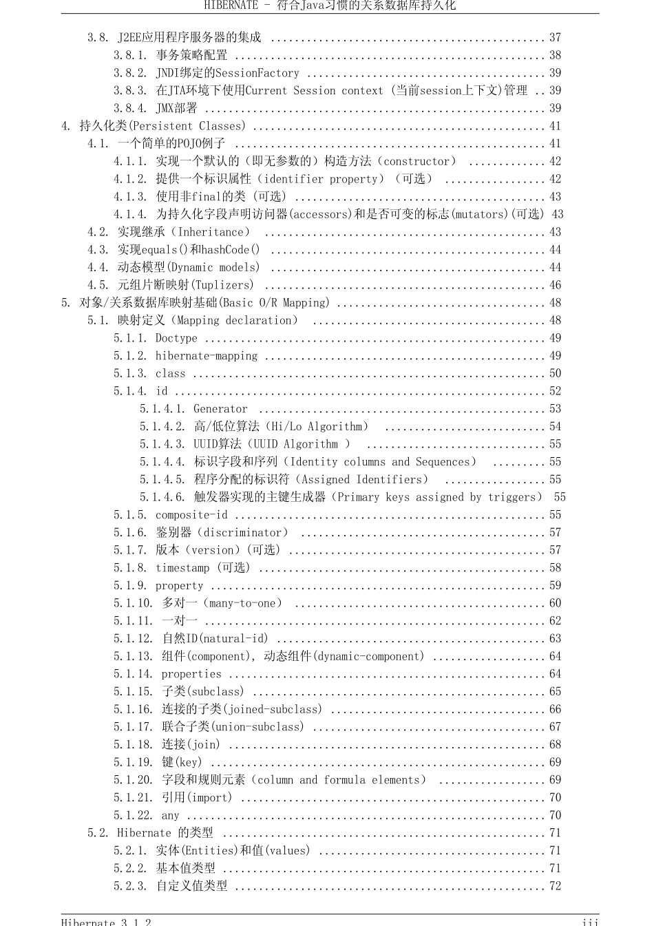 HIBERNATE-参考指南_第3页