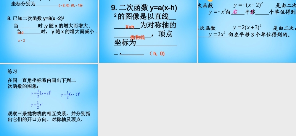 九年级数学下册 2613 二次函数的图像(第2课时)课件 新人教版 课件