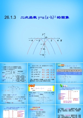 九年级数学下册 2613 二次函数的图像(第2课时)课件 新人教版 课件