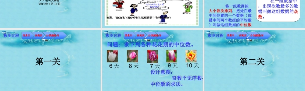八年级数学上册 6.2 中位数与众数说课课件(新版)北师大版 课件