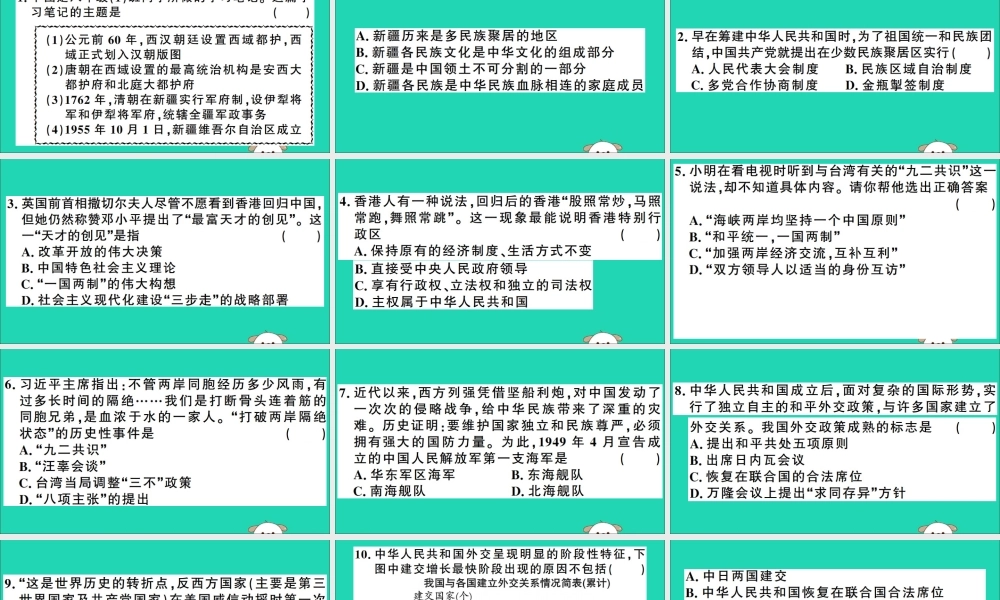 春八年级历史下册 第二次月考仿真模拟检测卷习题课件 新人教版 课件