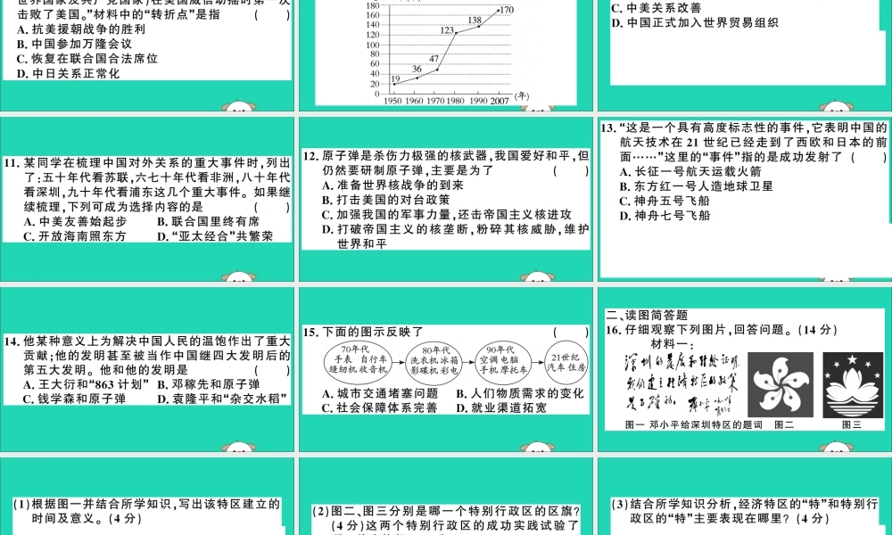 春八年级历史下册 第二次月考仿真模拟检测卷习题课件 新人教版 课件