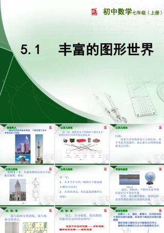 5.1-丰富的图形世界