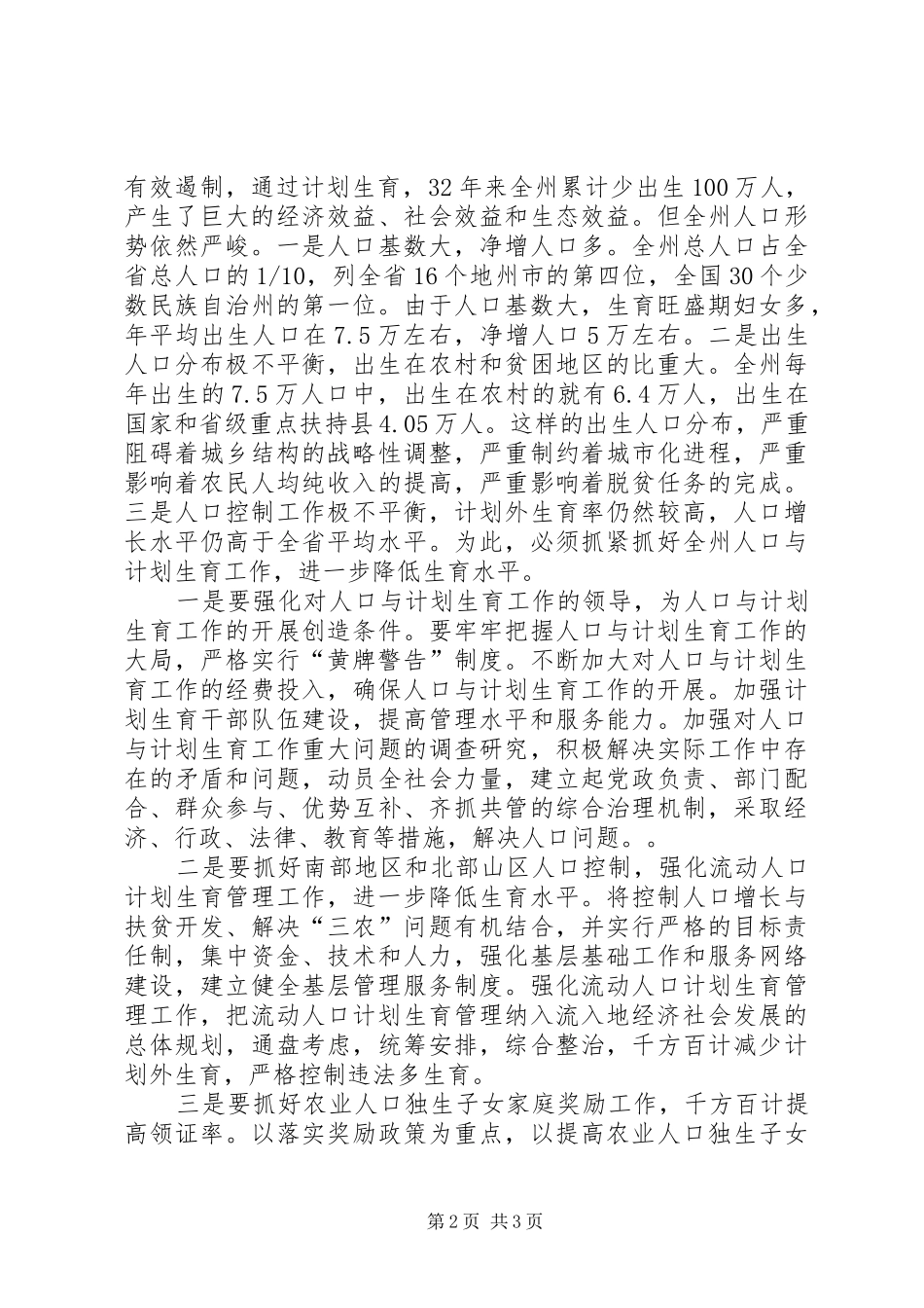 在13亿人口宣传日上的电视讲话_第2页